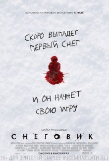 Сніговик / The Snowman (2017)
