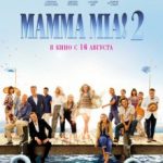 Mamma Mia! 2 / Mamma Mia! Here We Go Again (2018)