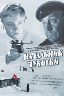 Начальник Чукотки (1966)