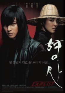 Дуелянт / Hyeongsa (2005)