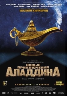Нові пригоди Аладдіна / Les nouvelles aventures d Aladin (2015)