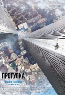 Прогулянка / The Walk (2015)