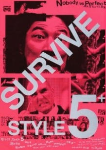 Манери виживати 5+ / Survive Style 5+ (2004)