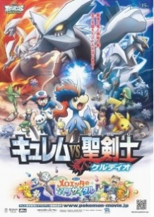 Покемони: Кюрем проти Мечника Справедливості / Gekijoban Pocket Monster Best Wishes! Kyurem vs Seikenshi Keldeo (2012)