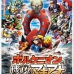 Покемон 19: Вулканіон і Механічне чудо / Pokemon za mubi XY& Z ‘borukenion to kiko (karakuri) no magiana (2016)