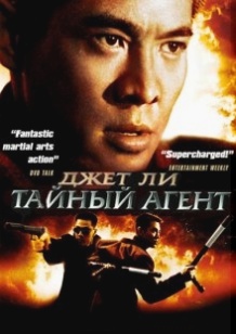 Таємний агент / Gei ba ba de xin (1995)