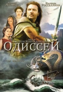 Одіссей / The Odyssey (1997)