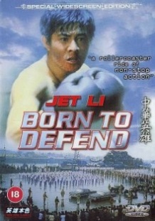 Народжений захищати / Zhong hua ying xiong (1986)