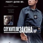 Служителі закону / U. S. Marshals (1998)