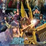 Лицарі Зодіаку: Легенда про святилище / Seinto Seiya: Legend of Sanctuary (2014)