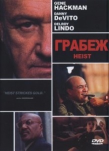 Грабіж / Heist (2001)