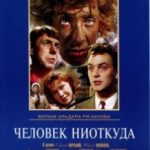 Людина нізвідки / Человек ниоткуда (1961)