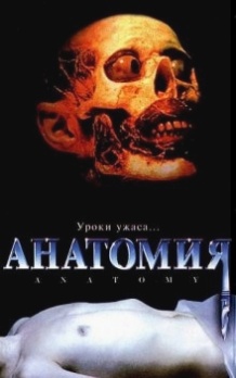Анатомія / Anatomie (2000)
