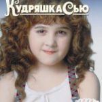 Кучерява Сью / Curly Sue (1991)