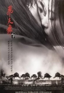 Бішунмо — воїн, що летить / Bichunmoo (2000)
