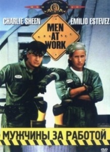 Чоловіки за роботою / Men at Work (1990)