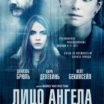 Обличчя ангела / The Face of an Angel (2014)