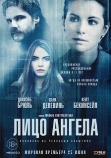 Обличчя ангела / The Face of an Angel (2014)