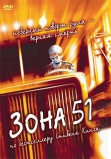 Зона 51 / Trucks (1997)