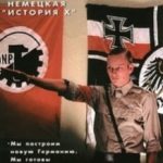 Наці / Führer Ex (2002)