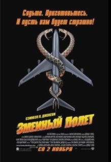 Зміїний політ / Snakes on a Plane (2006)
