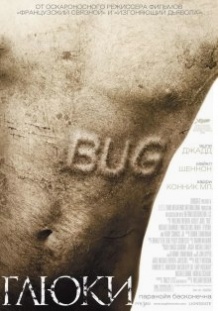 Глюки / Bug (2006)