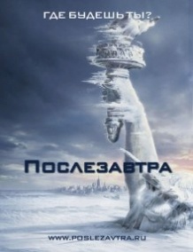 Післязавтра / The Day After Tomorrow (2004)