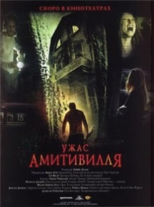 Жах Амітивілля / The Amityville Horror (2005)