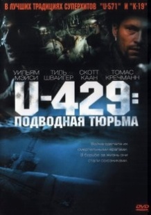U 429: Підводна вязниця / In The Hands (2003)