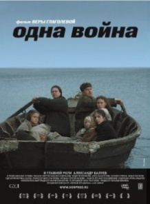 Одна війна / Одна война (2009)