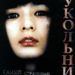 Лялькар / Inhyeongsa (2004)