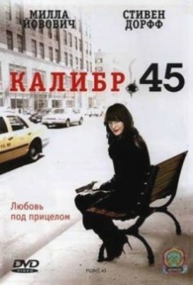 Калібр 45 / .45 (2006)
