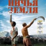 Нічия земля / No man’s Land (2001)