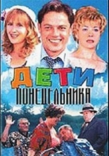 Діти понеділка / Дети понедельника (1997)