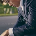 Самотній їздець / Singgeul raideo (2017)