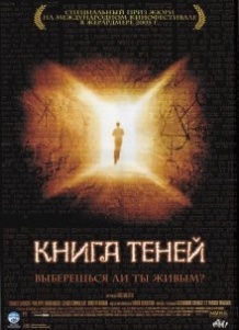 Книга тіней / Maléfique (2002)