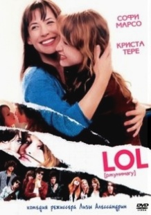 ЛОЛ / LOL (Laughing Out Loud) (2008)