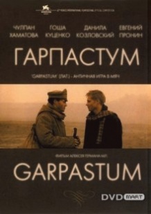 Гарпастум / Garpastum (2005)