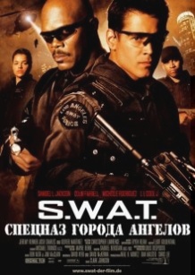 S. W. A. T.: Спецназ міста янголів / S. W. A. T. (2003)