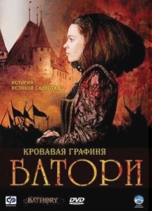 Кривава графиня   Баторі / Bathory (2008)