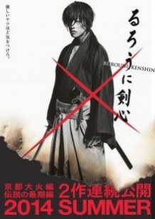Бродяга Кенсін: Остання легенда / Rurôni Kenshin: no Densetsu saigo hen (2014)
