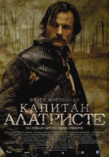Капітан Алатрісте / Alatriste (2006)