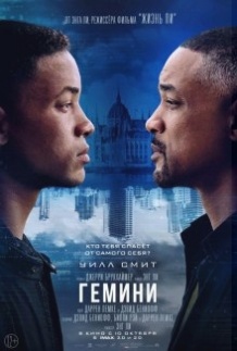 Геміні / The Man (2019)