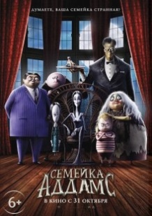 Сімейка Аддамс / The Addams Family (2019)