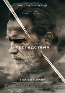 Наслідки / Aftermath (2017)