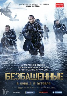 Безбашенні / Renegades (2017)