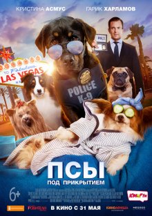 Пси під прикриттям / Show Dogs (2018)