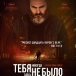 Тебе ніколи тут не було / You Were Never Really Here (2017)