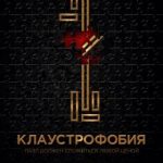 Клаустрофобія / Escape Room (2017)