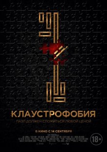 Клаустрофобія / Escape Room (2017)